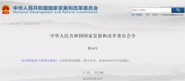 必須招標(biāo)的工程項目規(guī)定